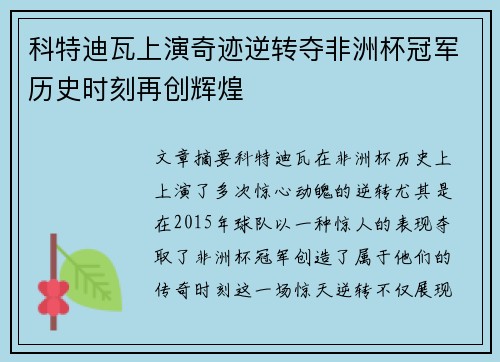 科特迪瓦上演奇迹逆转夺非洲杯冠军历史时刻再创辉煌