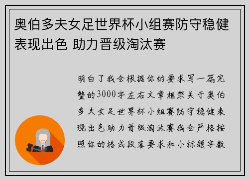 奥伯多夫女足世界杯小组赛防守稳健表现出色 助力晋级淘汰赛