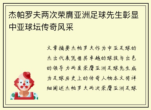 杰帕罗夫两次荣膺亚洲足球先生彰显中亚球坛传奇风采
