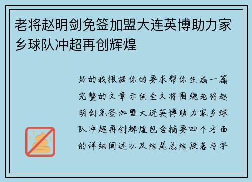 老将赵明剑免签加盟大连英博助力家乡球队冲超再创辉煌
