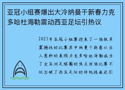亚冠小组赛爆出大冷纳曼干新春力克多哈杜海勒震动西亚足坛引热议