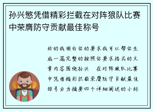 孙兴慜凭借精彩拦截在对阵狼队比赛中荣膺防守贡献最佳称号